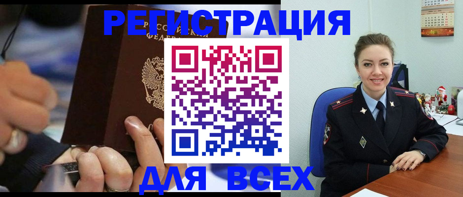 временная регистрация в Горняке