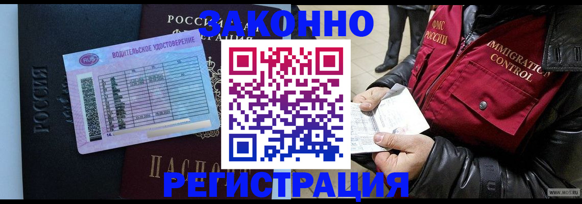 прописка для военкомата в Горняке