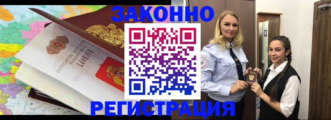 прописка от собственника в Горняке